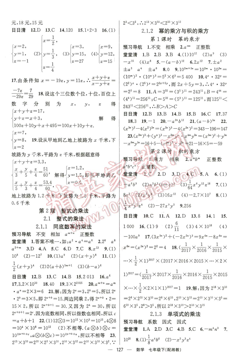 2016年四清导航七年级数学下册湘教版 第4页