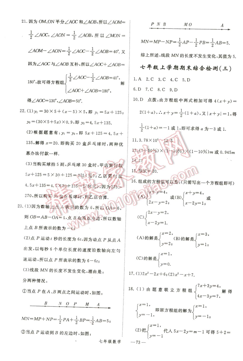 2016年时习之期末加寒假七年级数学沪科版 第10页