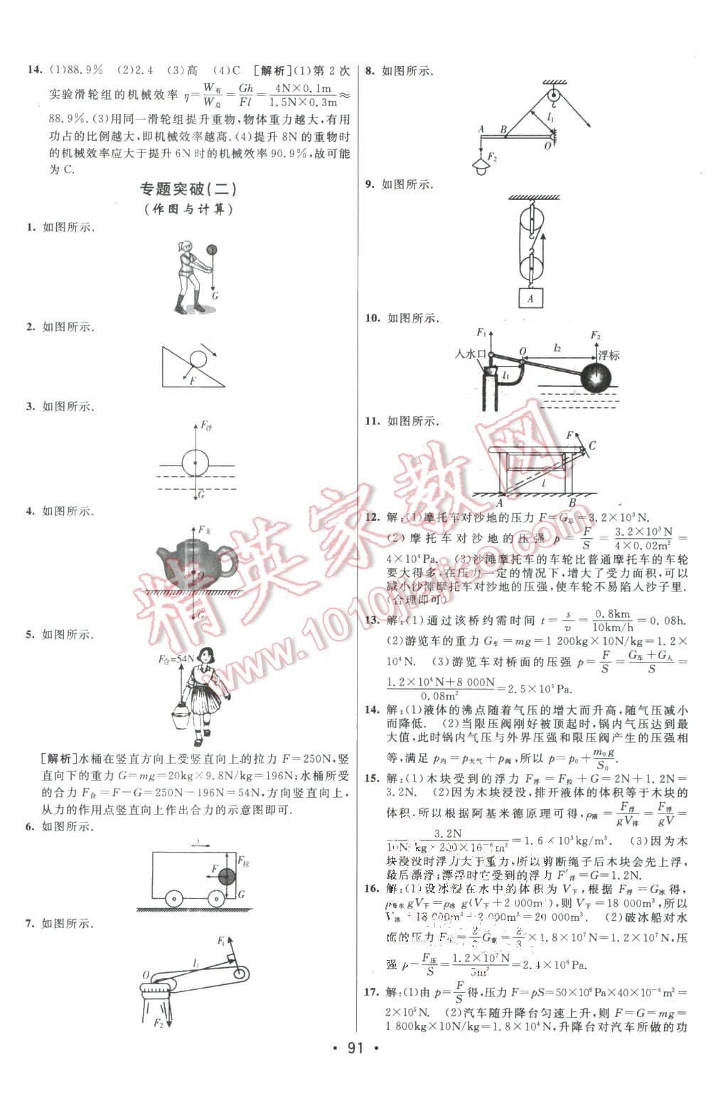 2016年期末考向標(biāo)海淀新編跟蹤突破測試卷八年級物理下冊人教版 第11頁