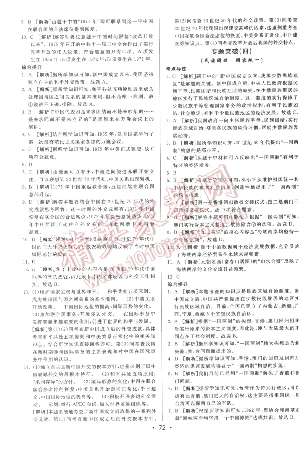 2016年期末考向標海淀新編跟蹤突破測試卷八年級歷史下冊人教版 第12頁