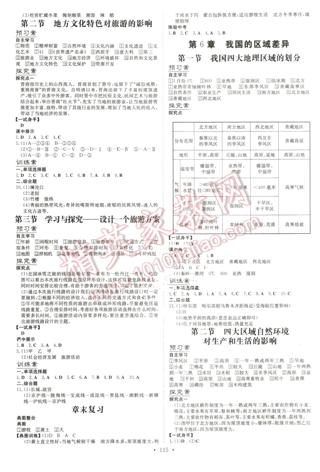 2016年初中同步学习导与练导学探究案七年级地理下册中图版 第3页