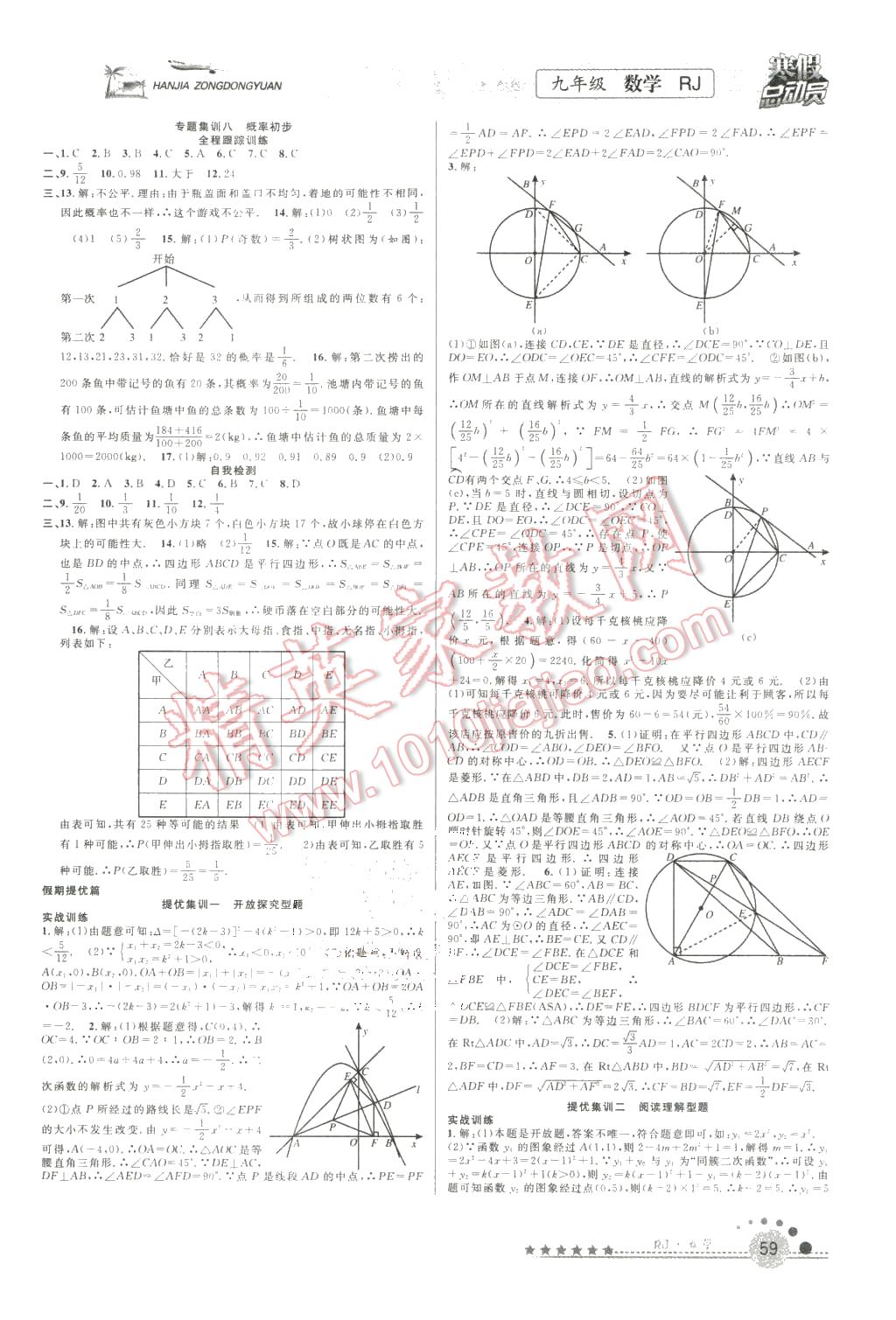 2016年寒假總動(dòng)員九年級(jí)數(shù)學(xué)人教版合肥工業(yè)大學(xué)出版社 第3頁(yè)