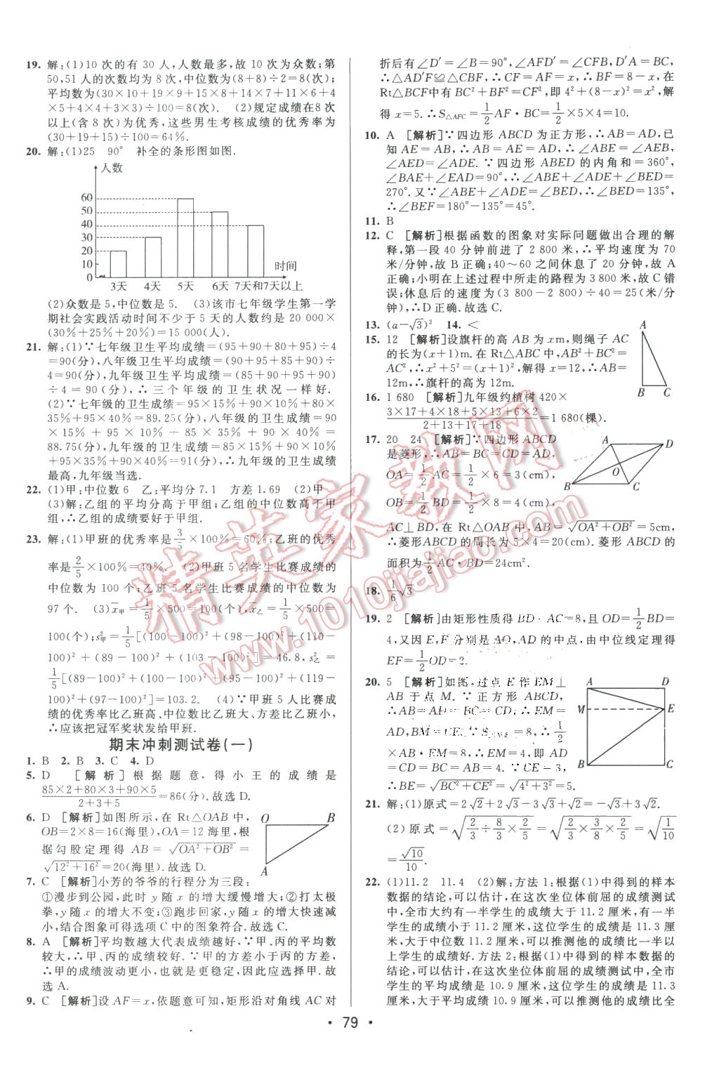 2016年期末考向標(biāo)海淀新編跟蹤突破測(cè)試卷八年級(jí)數(shù)學(xué)下冊(cè)人教版 第11頁(yè)