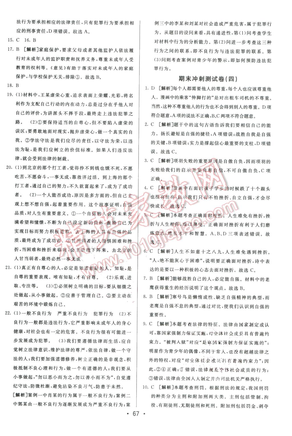 2016年期末考向標海淀新編跟蹤突破測試卷七年級思想品德下冊人教版 第15頁