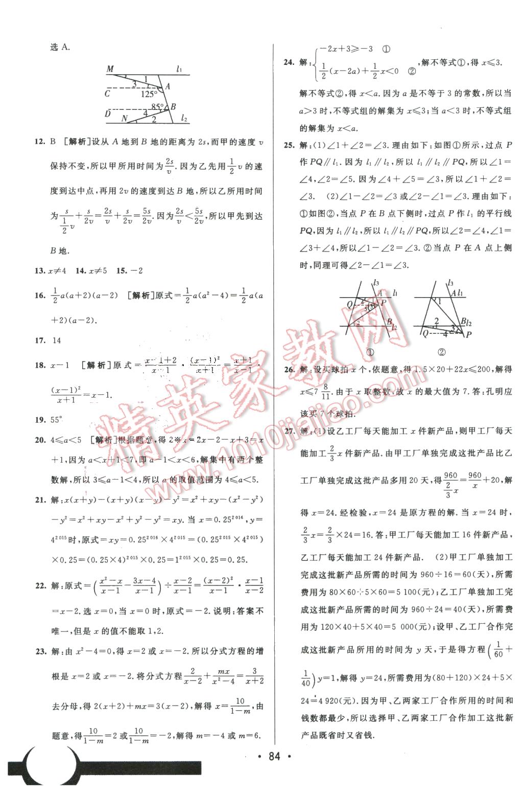 2016年期末考向标海淀新编跟踪突破测试卷七年级数学下册沪科版 第16页