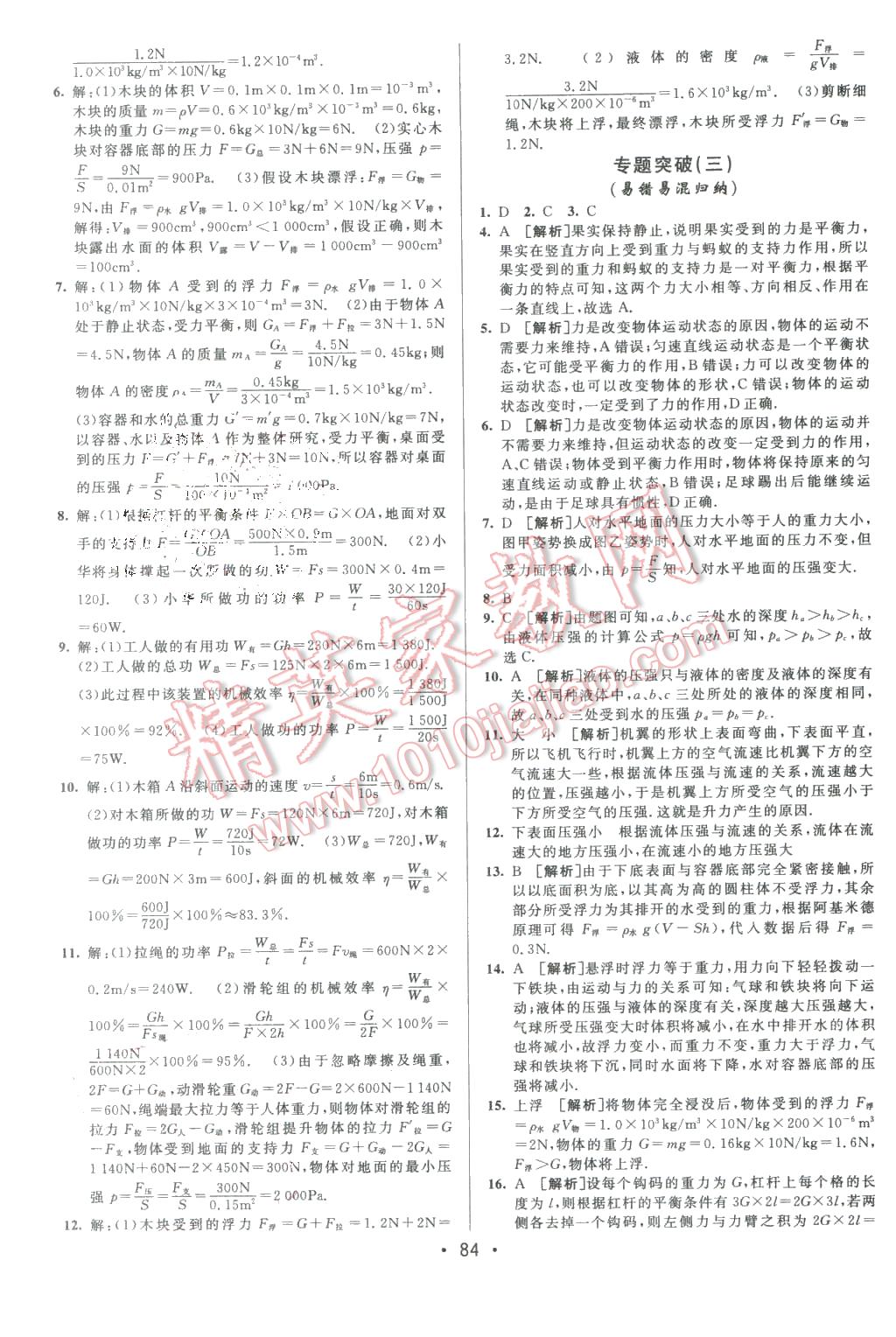 2016年期末考向標海淀新編跟蹤突破測試卷八年級物理下冊滬科版 第12頁