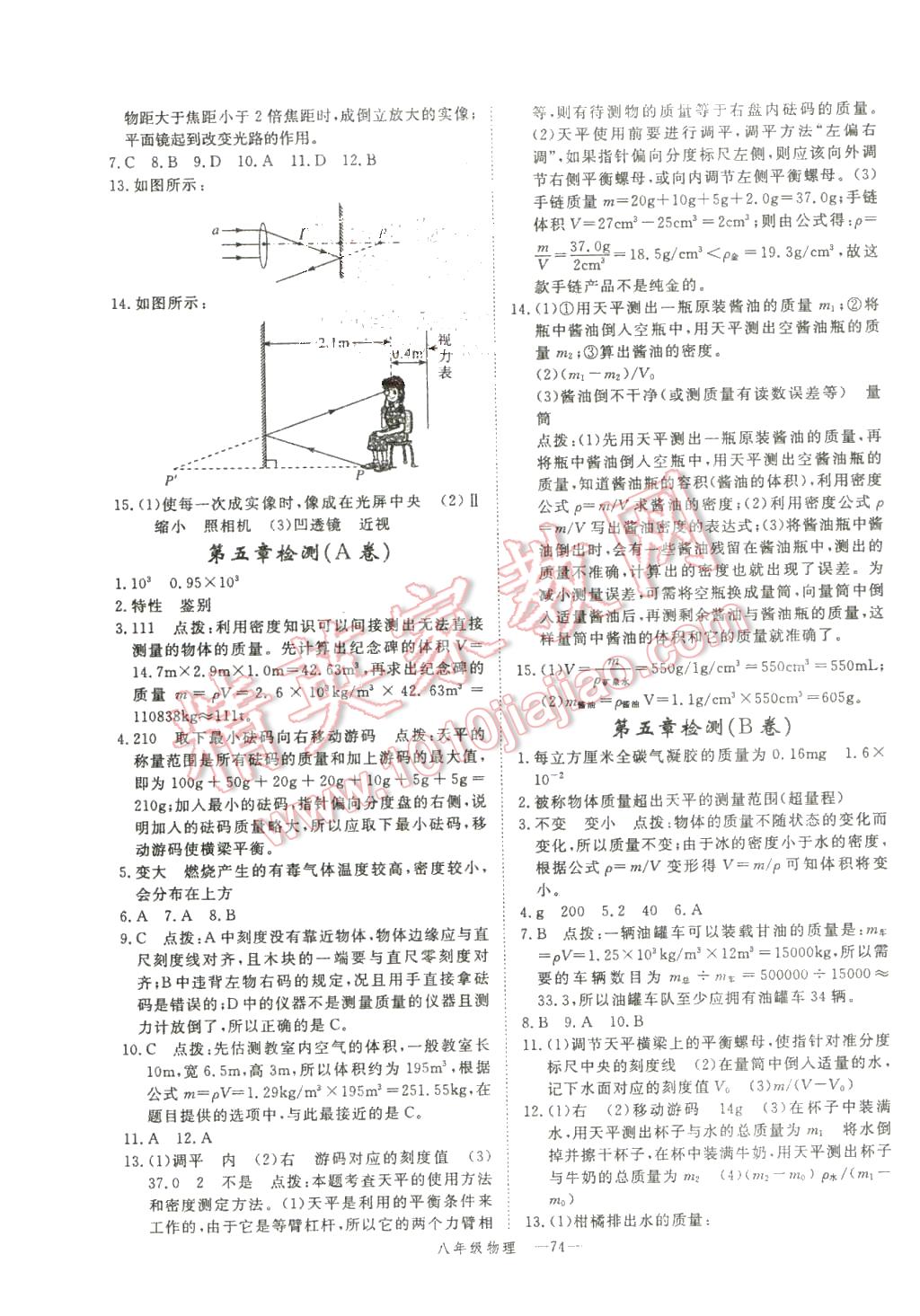 2016年时习之期末加寒假八年级物理沪科版 第3页