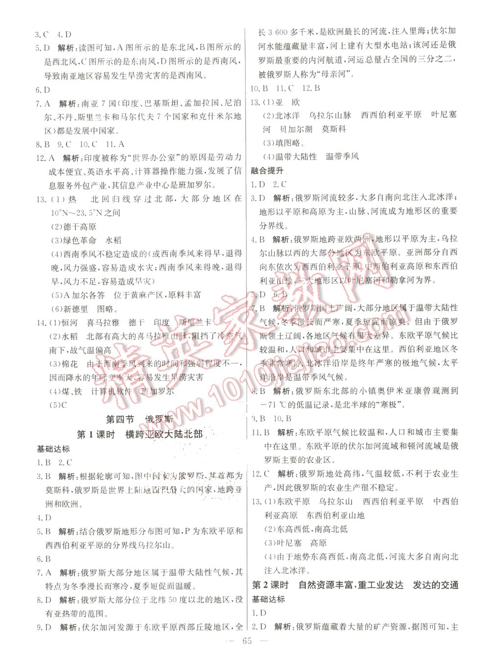 2016年金卷1号六年级地理下册鲁教版五四制 第5页