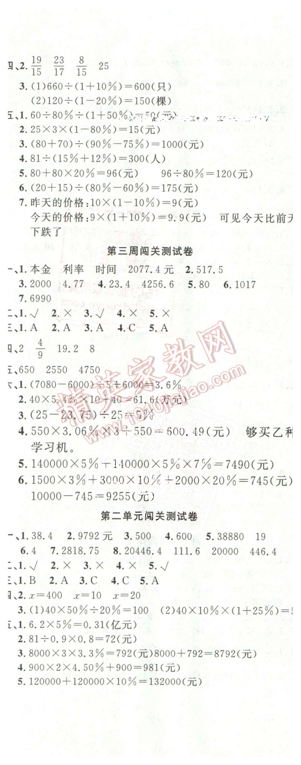 2016年课程达标测试卷闯关100分六年级数学下册人教版 第2页