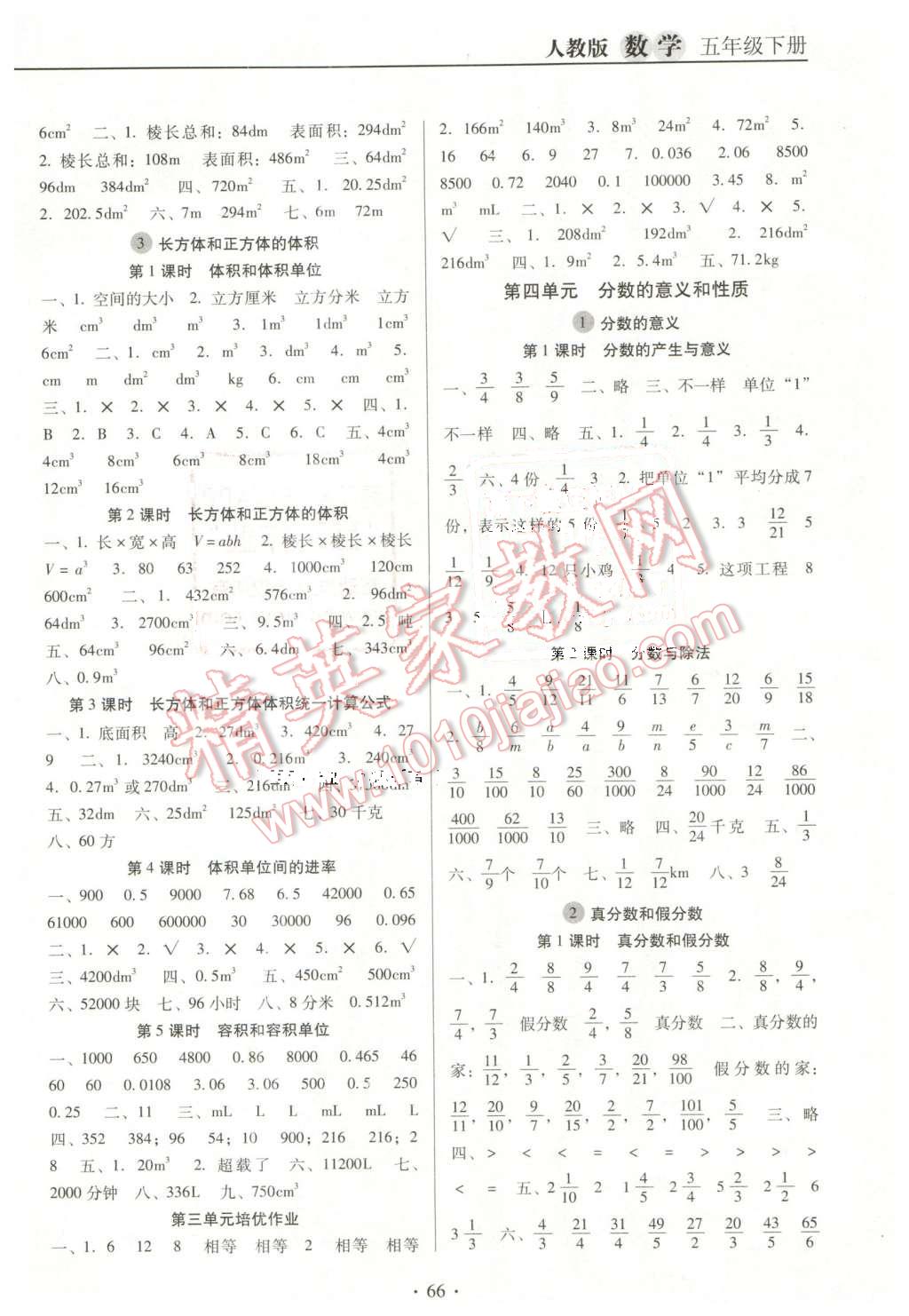 2016年名校名師培優(yōu)作業(yè)本加核心試卷五年級(jí)數(shù)學(xué)下冊(cè)人教版 第2頁(yè)