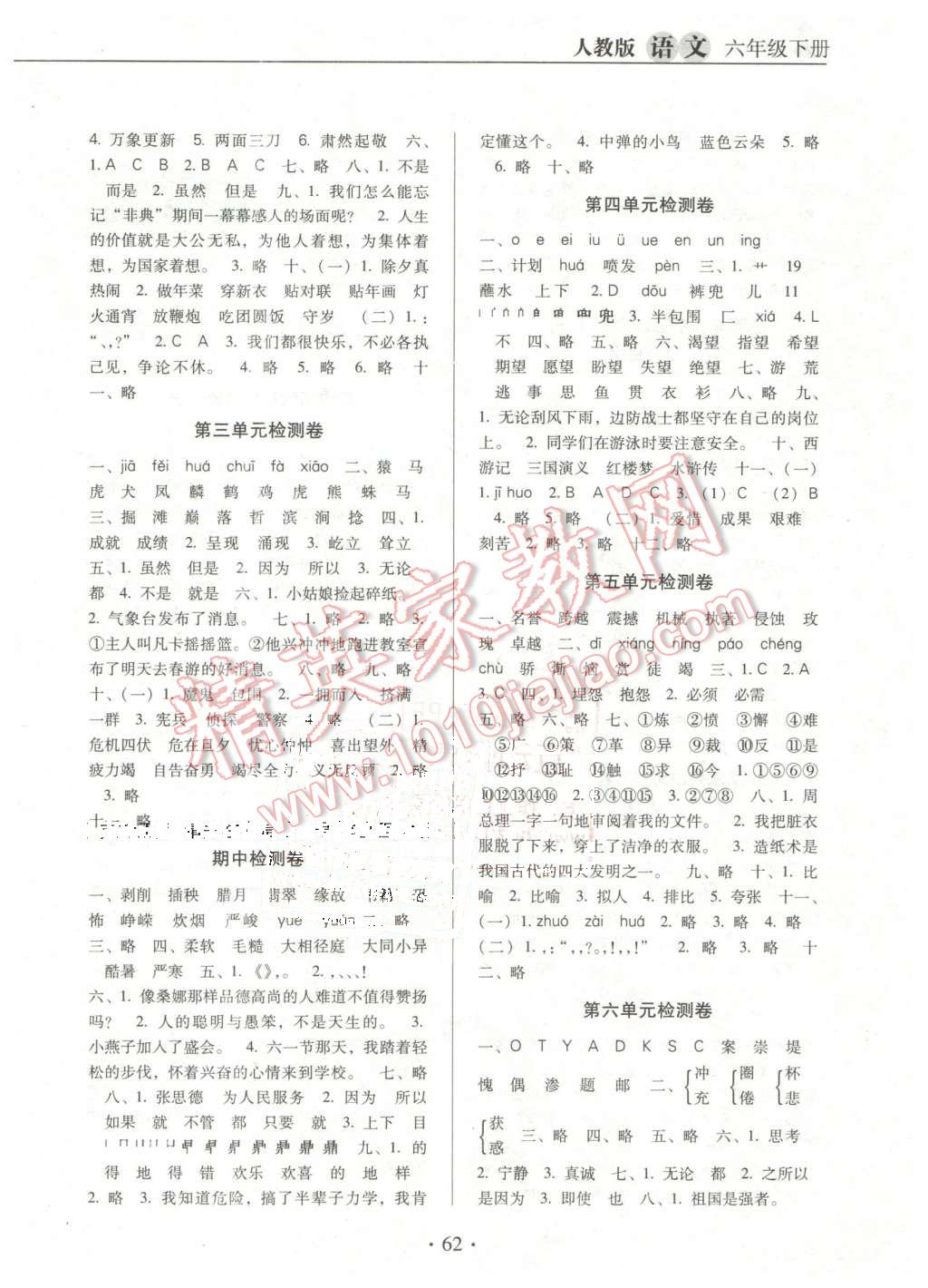 2016年名校名師培優(yōu)作業(yè)本加核心試卷六年級(jí)語(yǔ)文下冊(cè)人教版 第6頁(yè)