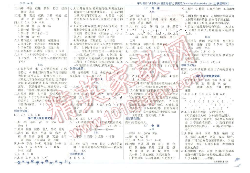 2016年全優(yōu)訓(xùn)練零失誤優(yōu)化作業(yè)本六年級語文下冊北京版 第3頁