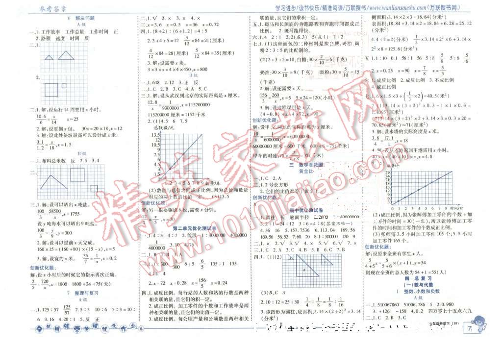 2016年全優(yōu)訓(xùn)練零失誤優(yōu)化作業(yè)本六年級(jí)數(shù)學(xué)下冊(cè)北京版 第3頁(yè)