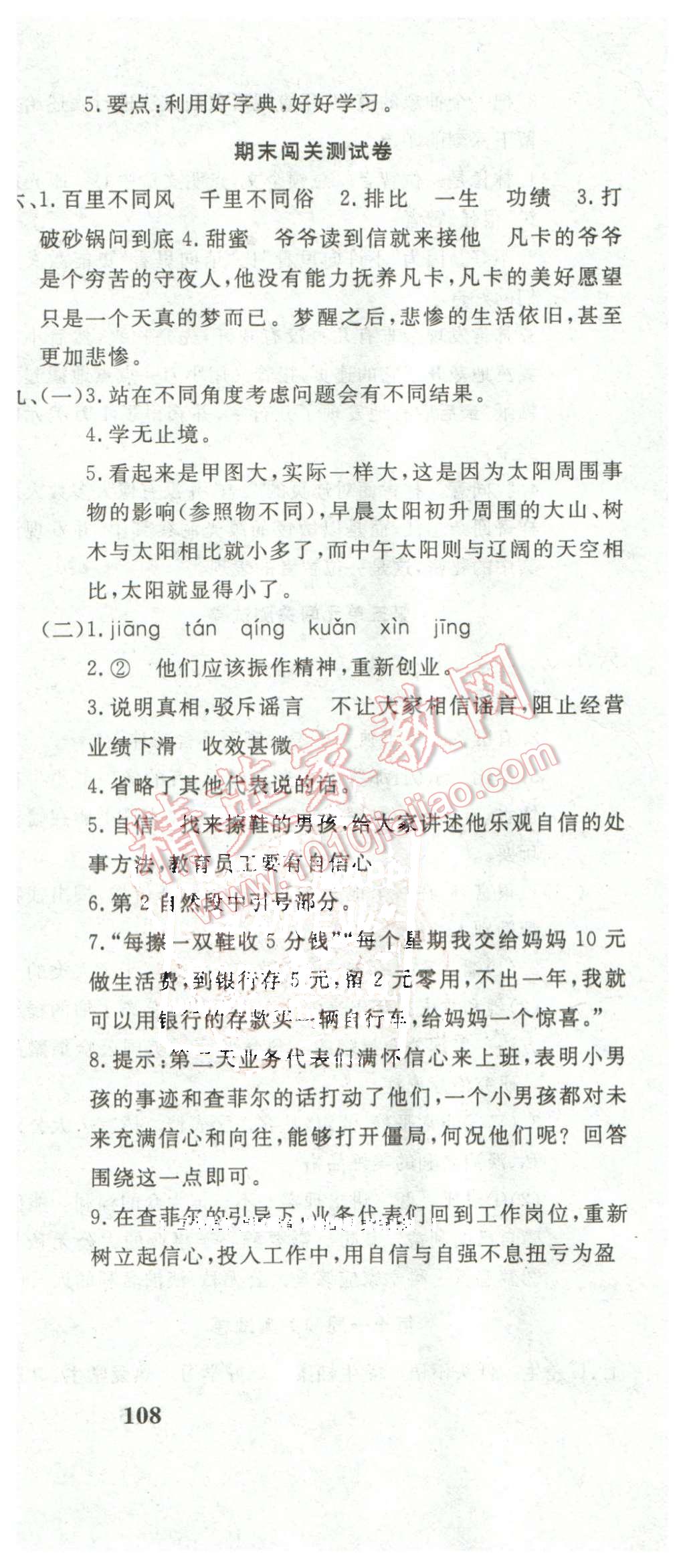 2016年课程达标测试卷闯关100分六年级语文下册人教版 第12页