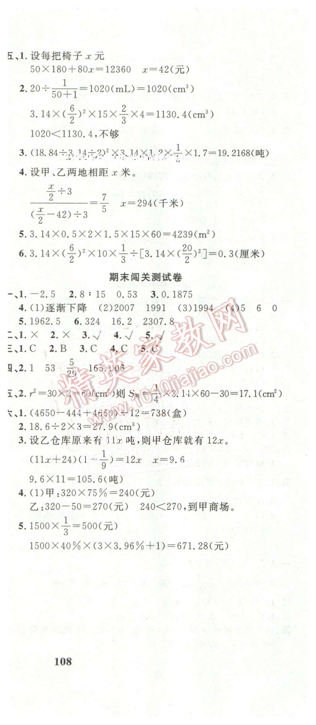 2016年課程達(dá)標(biāo)測(cè)試卷闖關(guān)100分六年級(jí)數(shù)學(xué)下冊(cè)人教版 第12頁(yè)