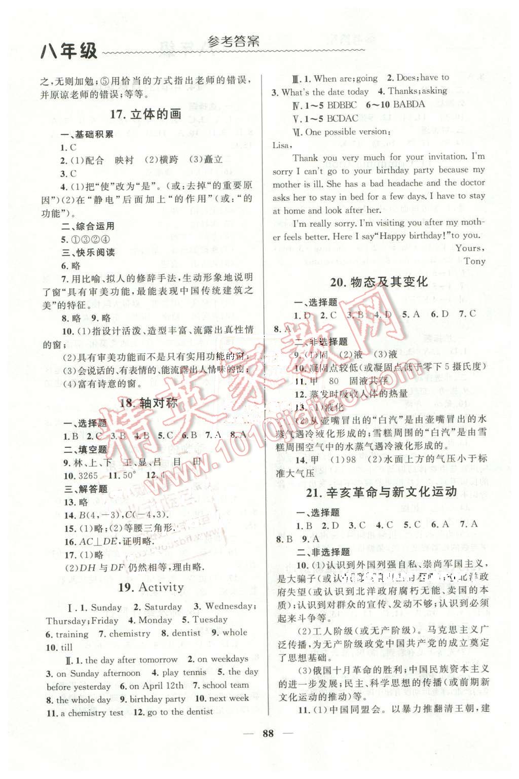 2016年寒假生活八年級合訂本北京師范大學出版社 第4頁