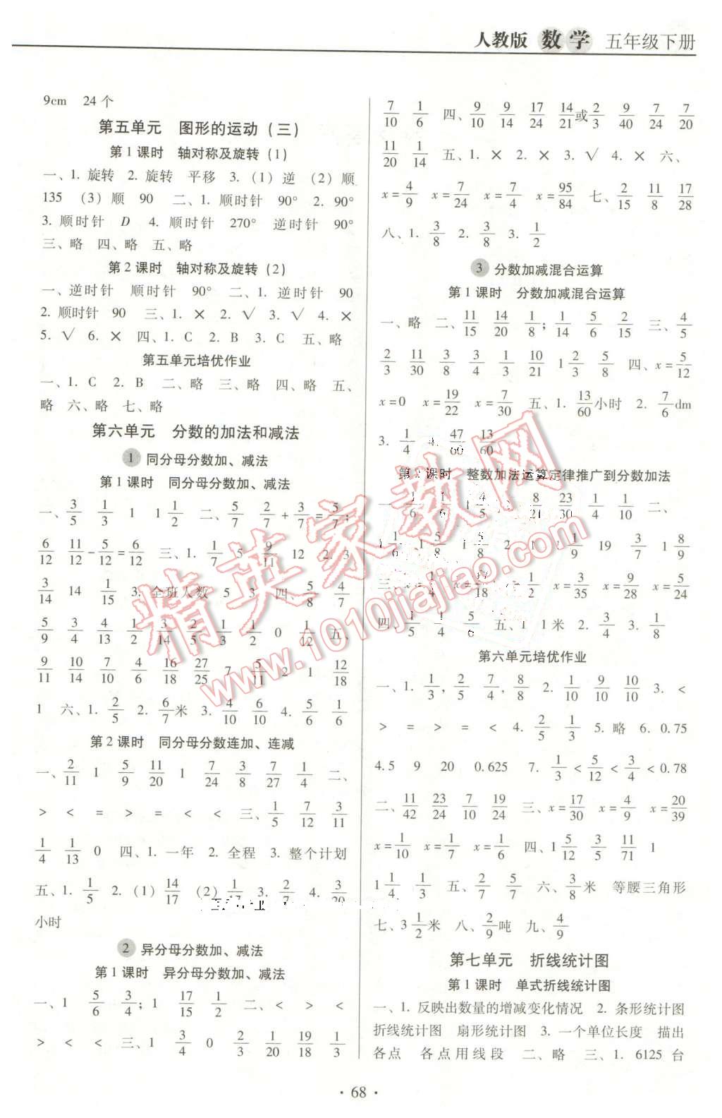 2016年名校名師培優(yōu)作業(yè)本加核心試卷五年級(jí)數(shù)學(xué)下冊(cè)人教版 第4頁(yè)