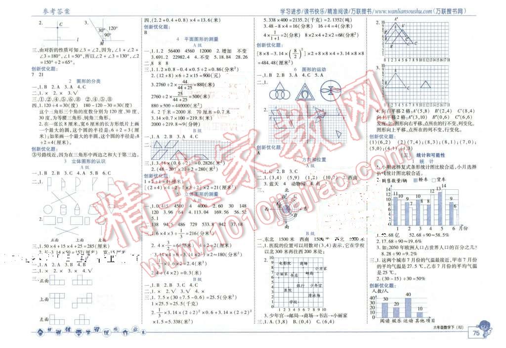 2016年全優(yōu)訓練零失誤優(yōu)化作業(yè)本六年級數(shù)學下冊北京版 第5頁