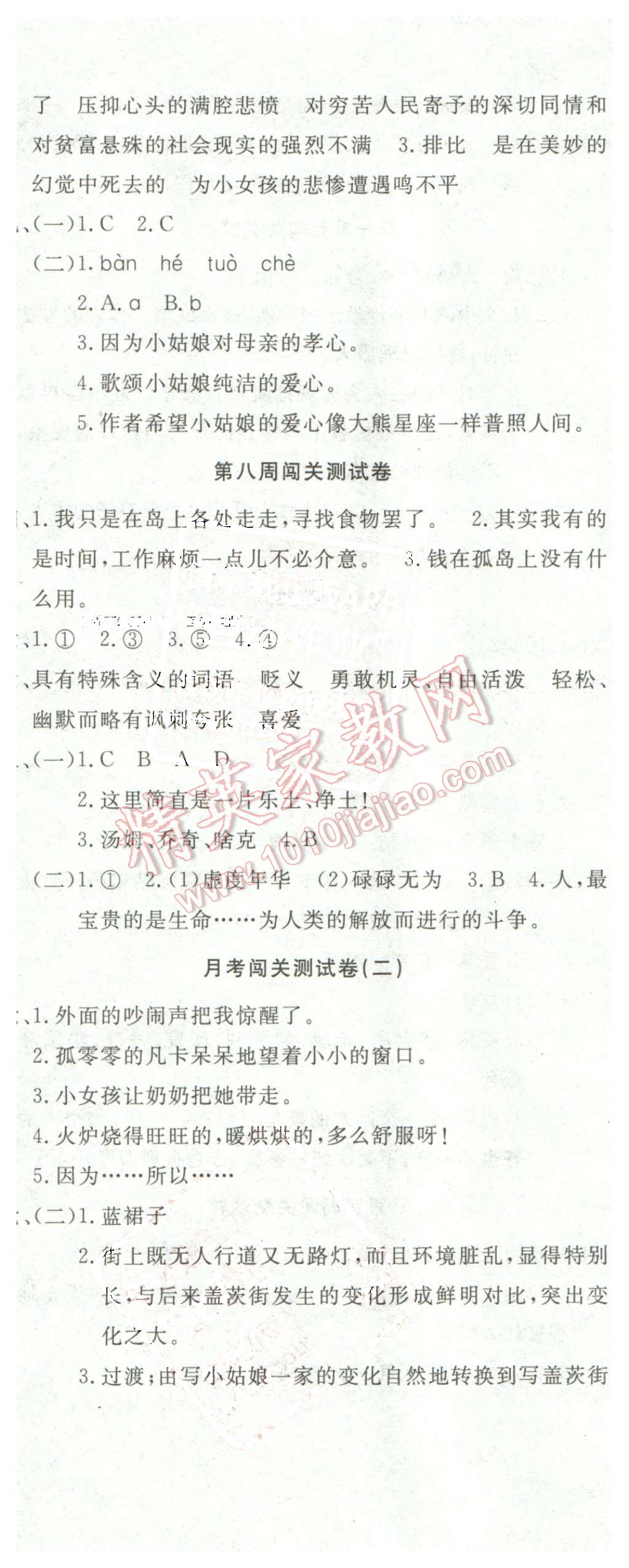 2016年课程达标测试卷闯关100分六年级语文下册人教版 第5页