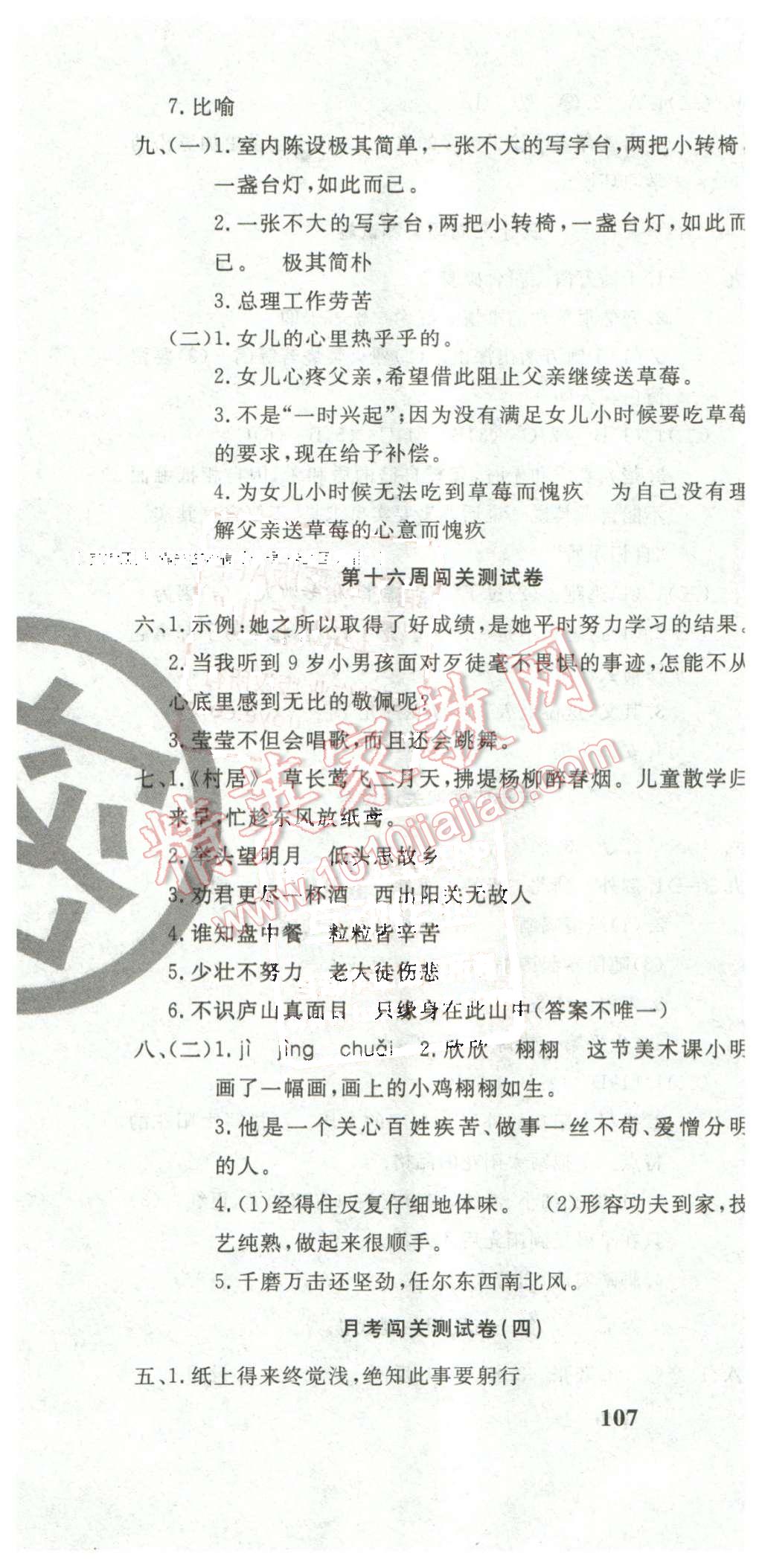 2016年课程达标测试卷闯关100分六年级语文下册人教版 第10页