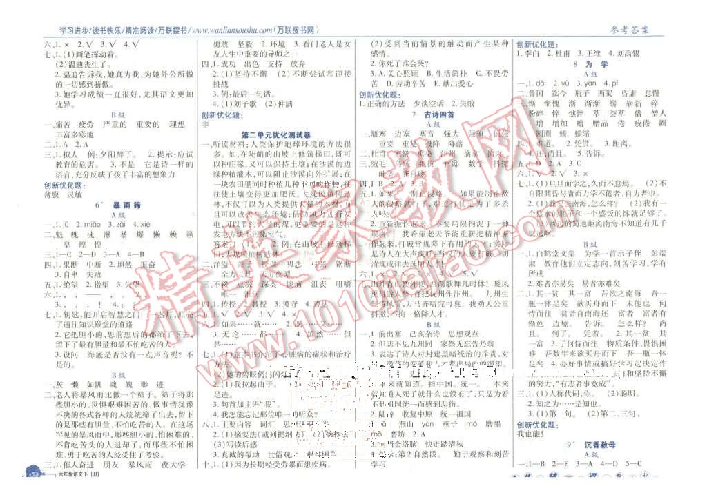 2016年全優(yōu)訓(xùn)練零失誤優(yōu)化作業(yè)本六年級語文下冊北京版 第2頁