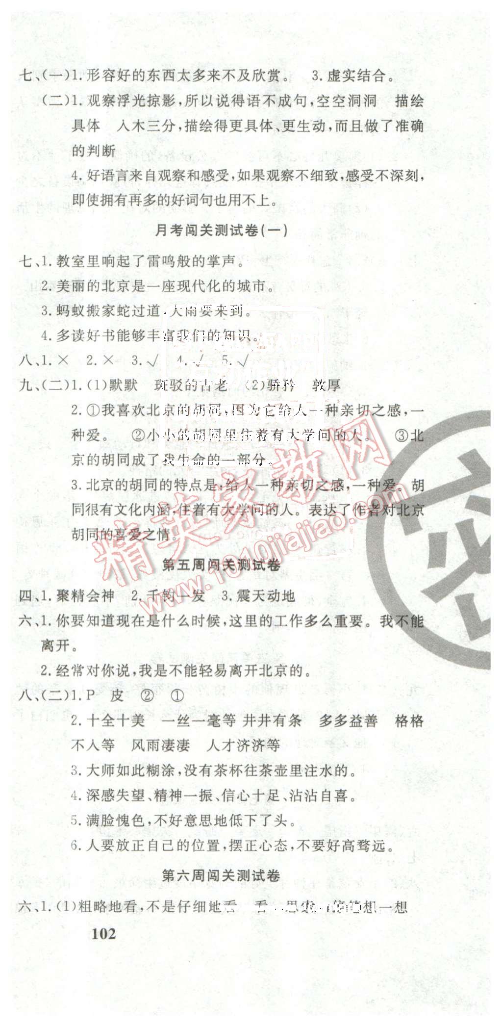 2016年课程达标测试卷闯关100分六年级语文下册人教版 第3页