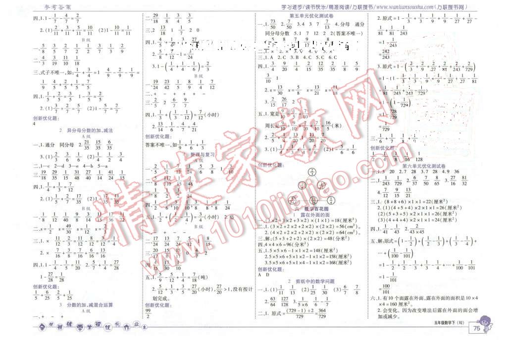 2016年全優(yōu)訓(xùn)練零失誤優(yōu)化作業(yè)本五年級(jí)數(shù)學(xué)下冊(cè)北京版 第5頁(yè)