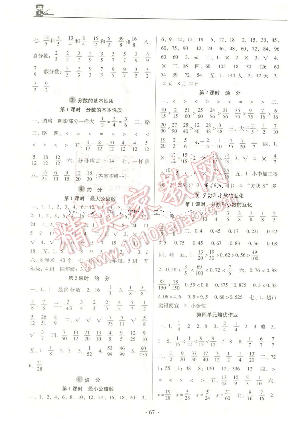 2016年名校名師培優(yōu)作業(yè)本加核心試卷五年級(jí)數(shù)學(xué)下冊(cè)人教版 第3頁