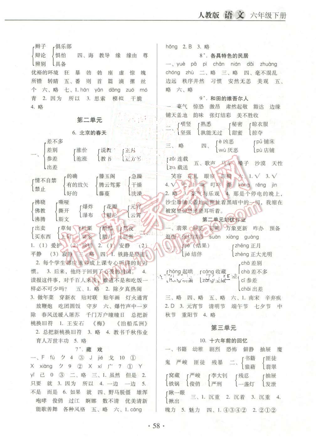 2016年名校名師培優(yōu)作業(yè)本加核心試卷六年級(jí)語(yǔ)文下冊(cè)人教版 第2頁(yè)