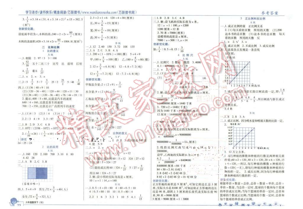 2016年全優(yōu)訓(xùn)練零失誤優(yōu)化作業(yè)本六年級(jí)數(shù)學(xué)下冊(cè)北京版 第2頁