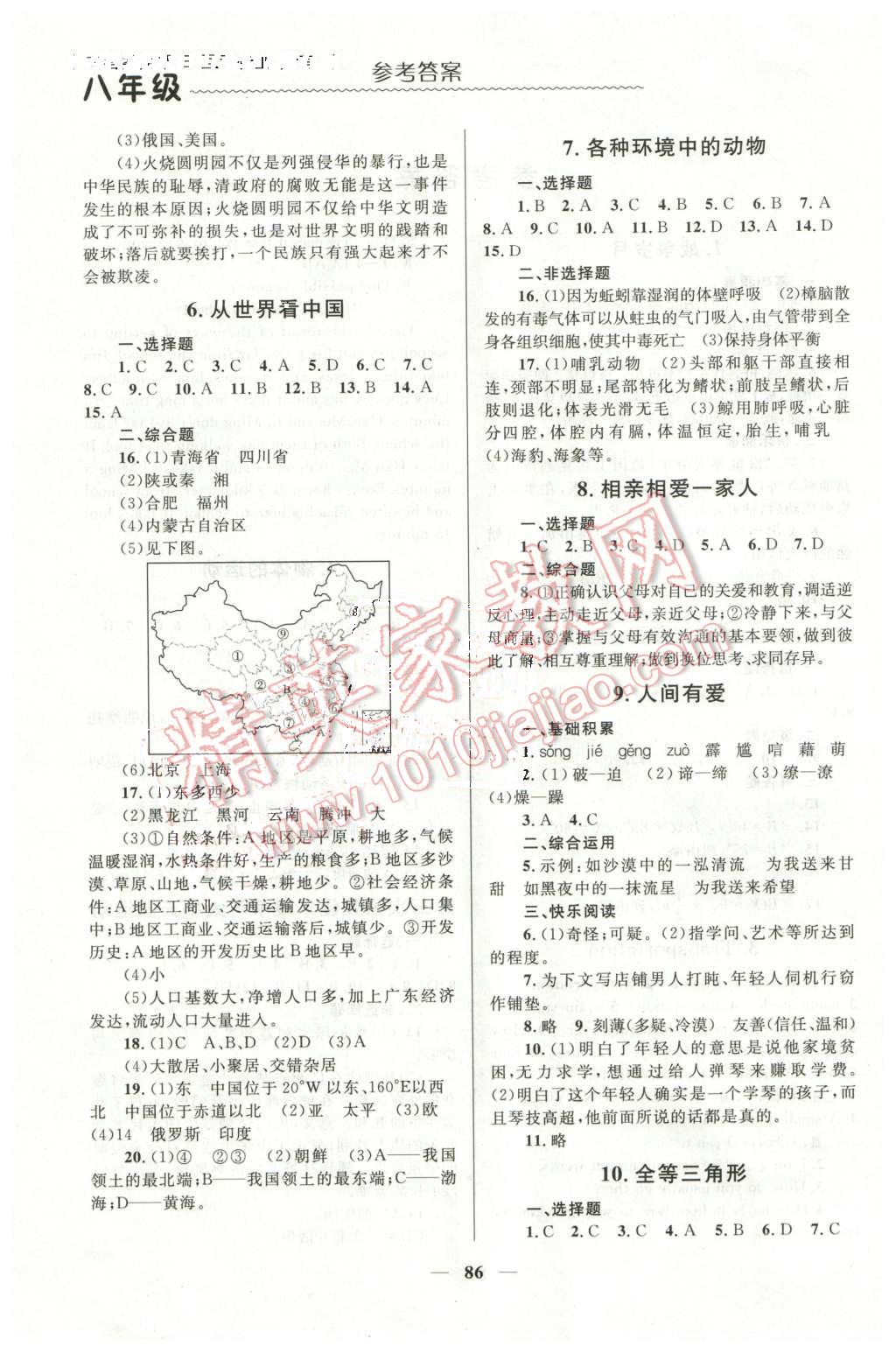 2016年寒假生活八年級合訂本北京師范大學出版社 第2頁