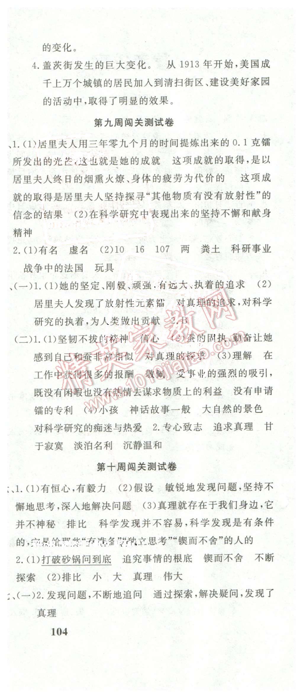 2016年课程达标测试卷闯关100分六年级语文下册人教版 第6页