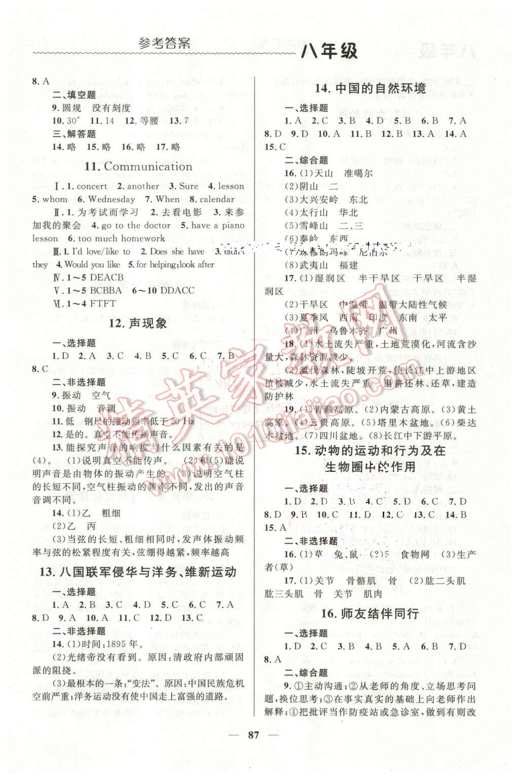 2016年寒假生活八年級(jí)合訂本北京師范大學(xué)出版社 第3頁(yè)