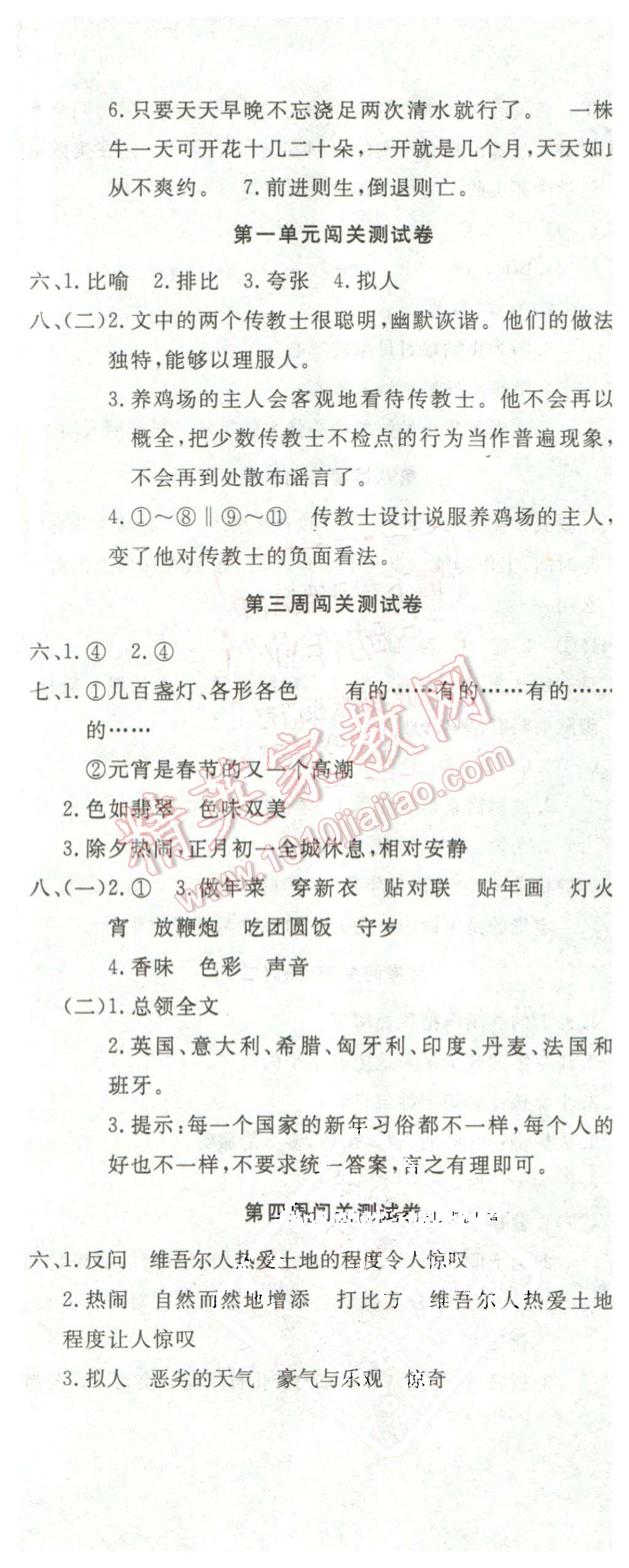 2016年课程达标测试卷闯关100分六年级语文下册人教版 第2页