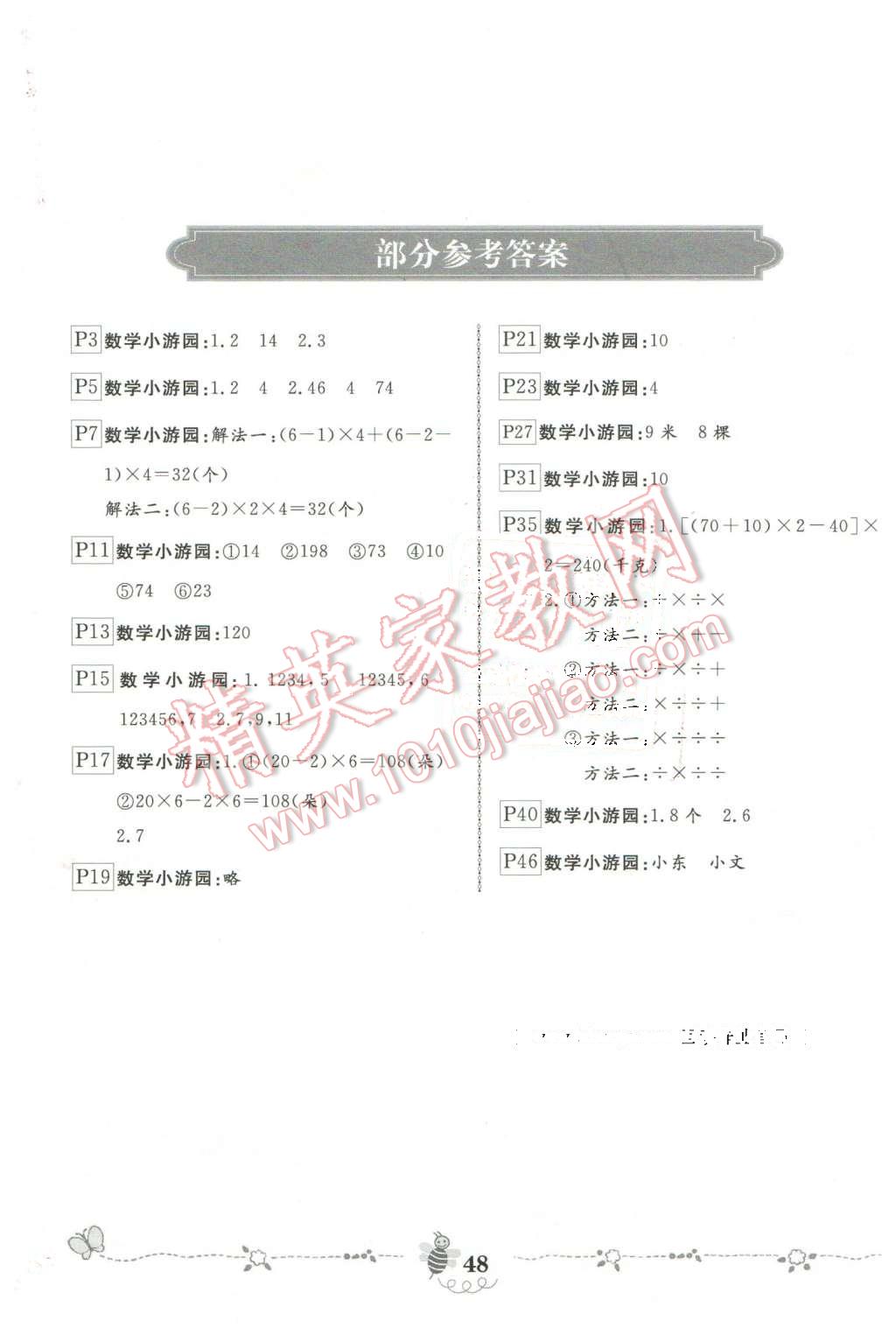 2016年寒假生活三年級(jí)數(shù)學(xué)北京師范大學(xué)出版社 第1頁