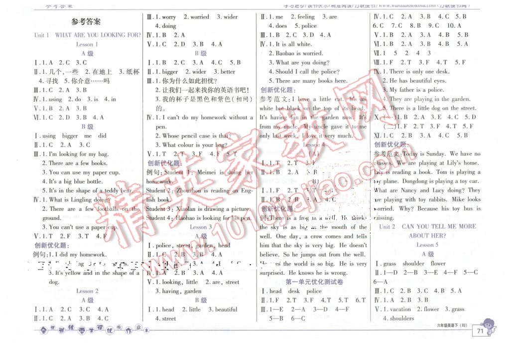 2016年全優(yōu)訓(xùn)練零失誤優(yōu)化作業(yè)本六年級(jí)英語下冊(cè)北京版 第1頁