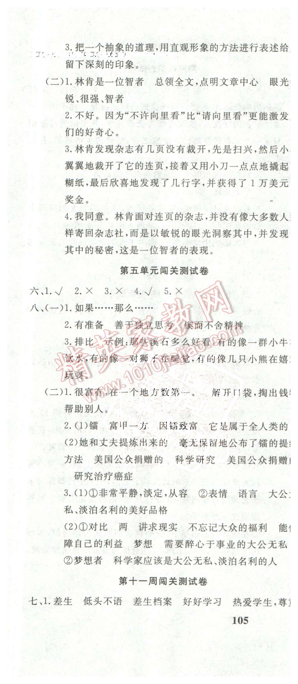 2016年课程达标测试卷闯关100分六年级语文下册人教版 第7页