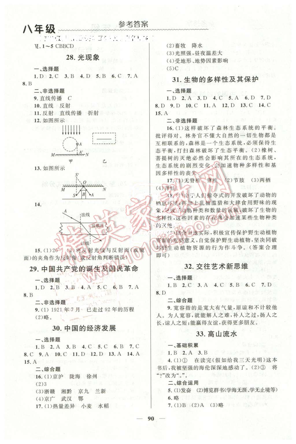 2016年寒假生活八年級合訂本北京師范大學(xué)出版社 第6頁