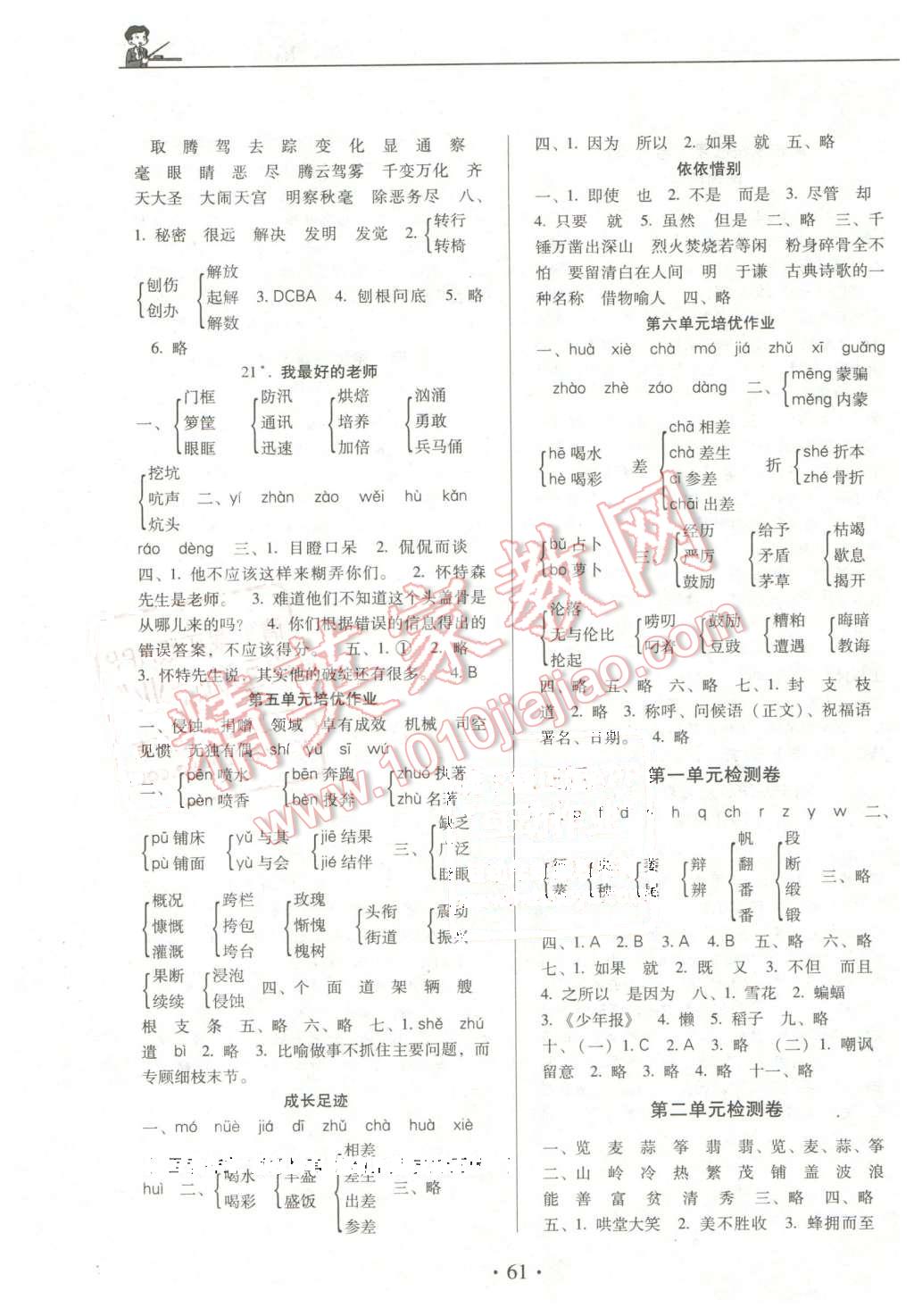 2016年名校名師培優(yōu)作業(yè)本加核心試卷六年級(jí)語(yǔ)文下冊(cè)人教版 第5頁(yè)