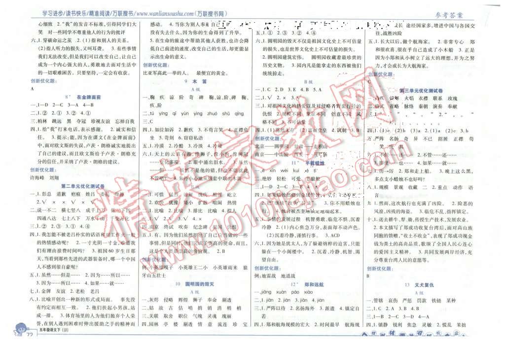 2016年全優(yōu)訓(xùn)練零失誤優(yōu)化作業(yè)本五年級語文下冊北京版 第2頁