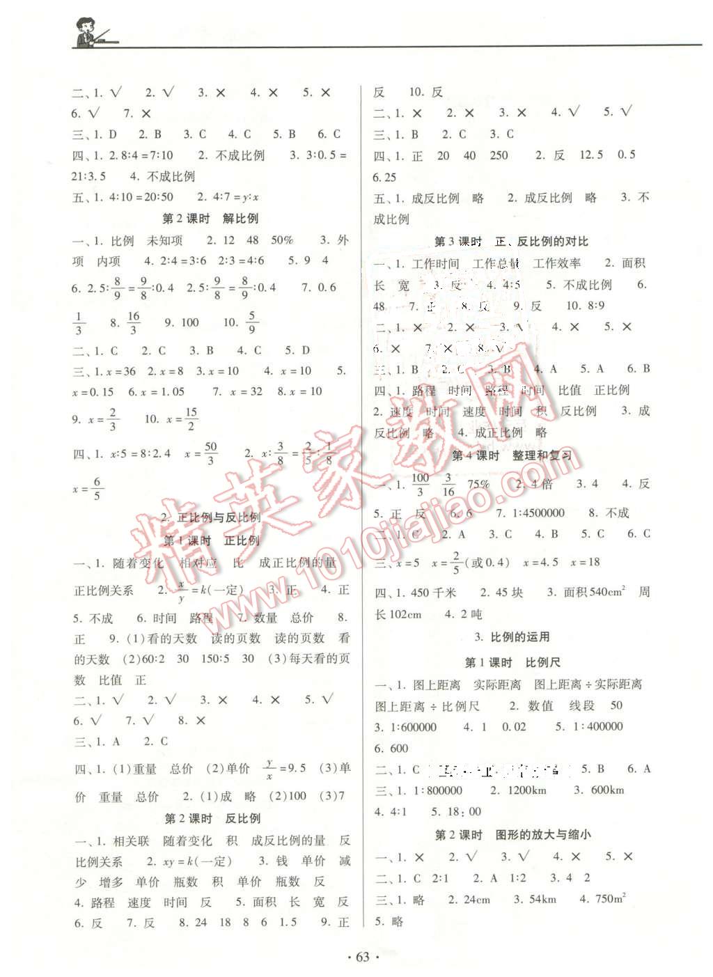 2016年名校名師培優(yōu)作業(yè)本加核心試卷六年級(jí)數(shù)學(xué)下冊(cè)人教版 第3頁(yè)