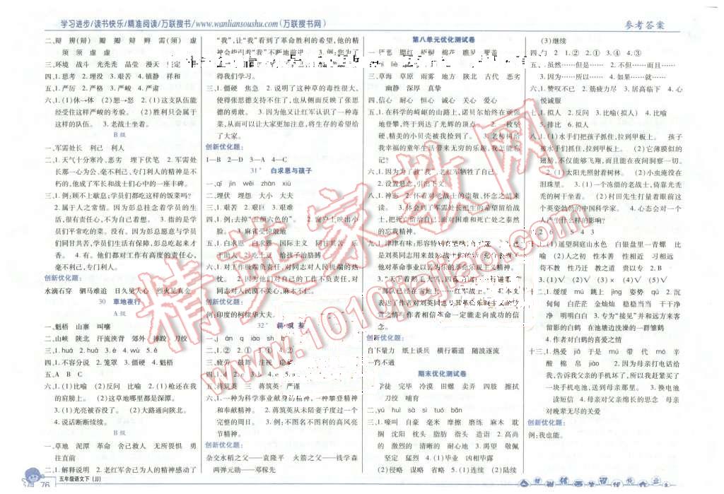 2016年全優(yōu)訓(xùn)練零失誤優(yōu)化作業(yè)本五年級語文下冊北京版 第6頁