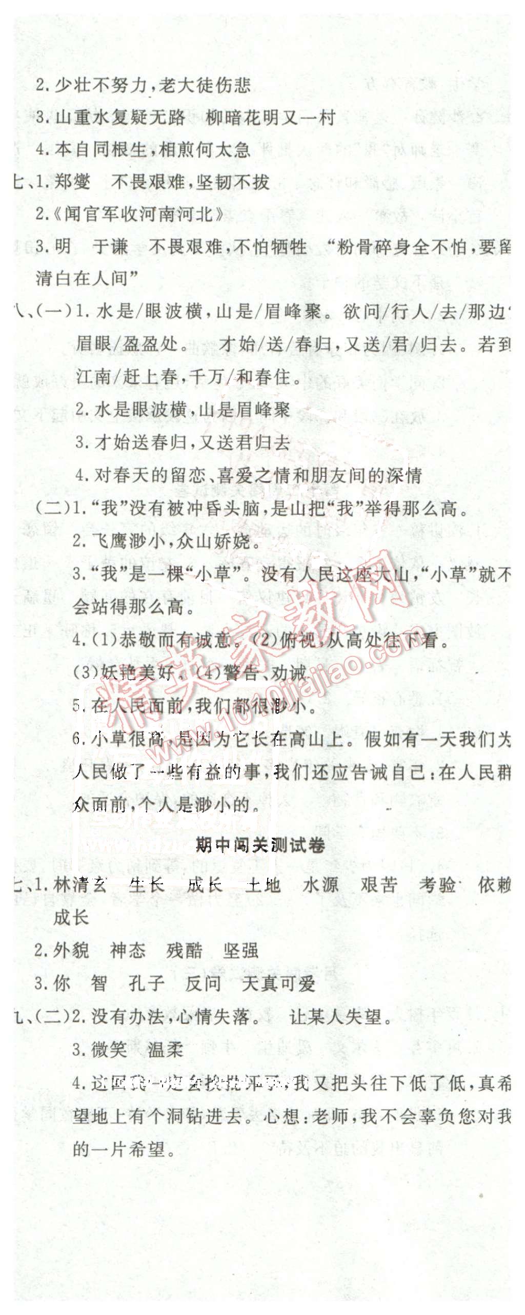 2016年课程达标测试卷闯关100分六年级语文下册人教版 第11页