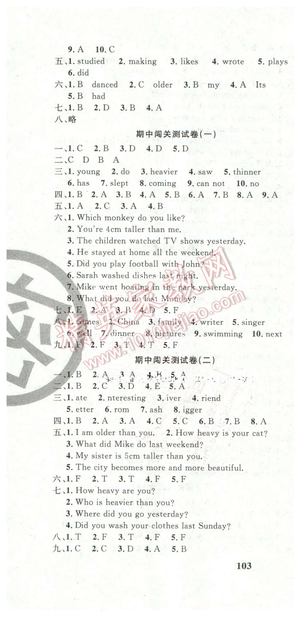 2016年課程達(dá)標(biāo)測(cè)試卷闖關(guān)100分六年級(jí)英語(yǔ)下冊(cè)人教PEP版 第4頁(yè)