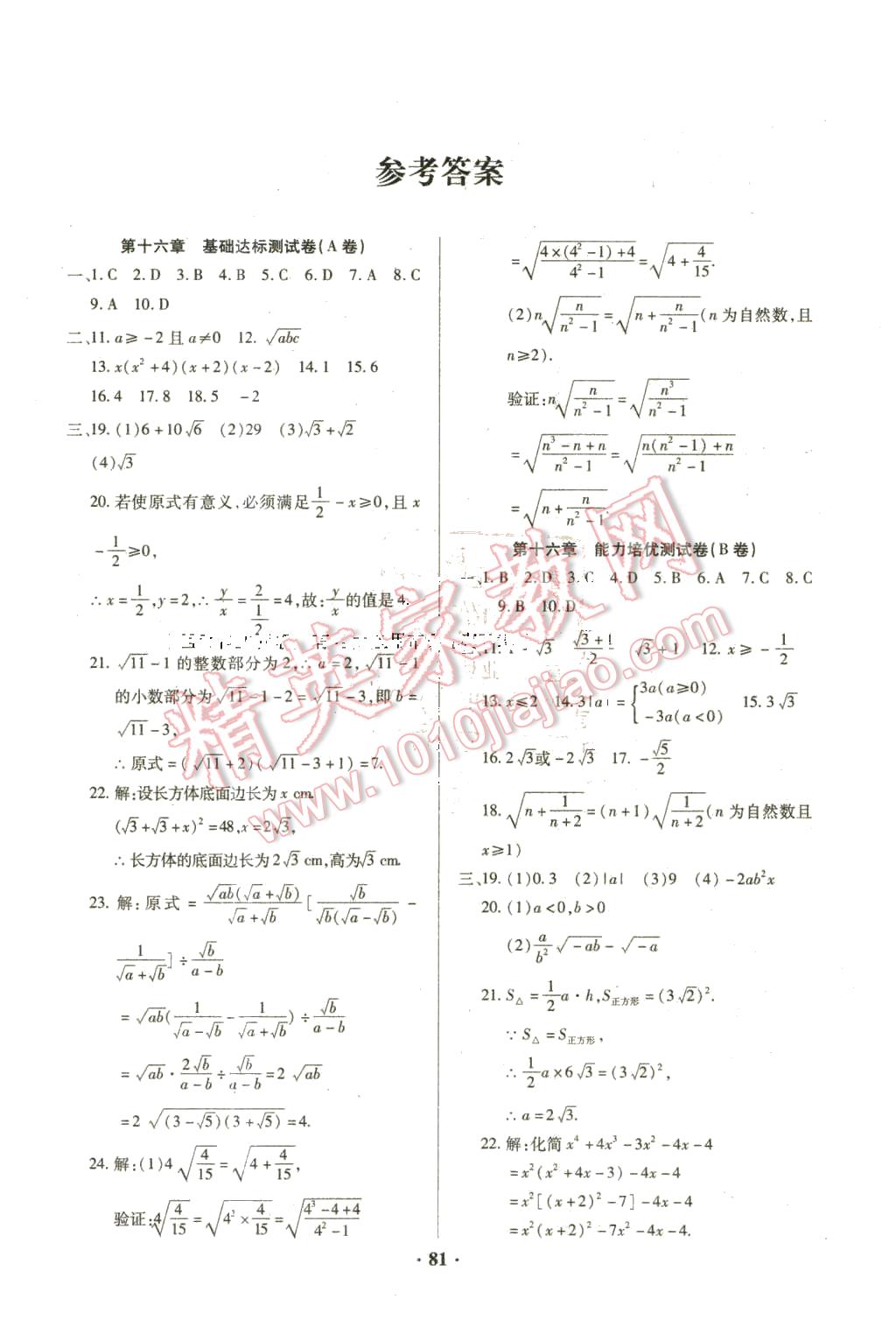 2016年优化夺标单元测试卷八年级数学下册人教版 第1页