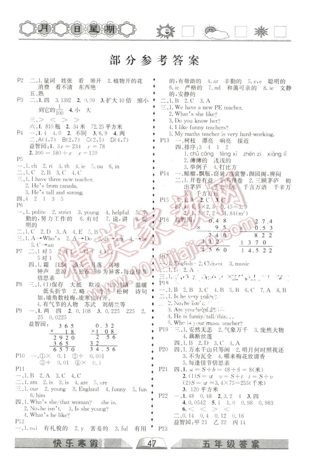 2016年優(yōu)等生快樂寒假五年級合訂本 第1頁