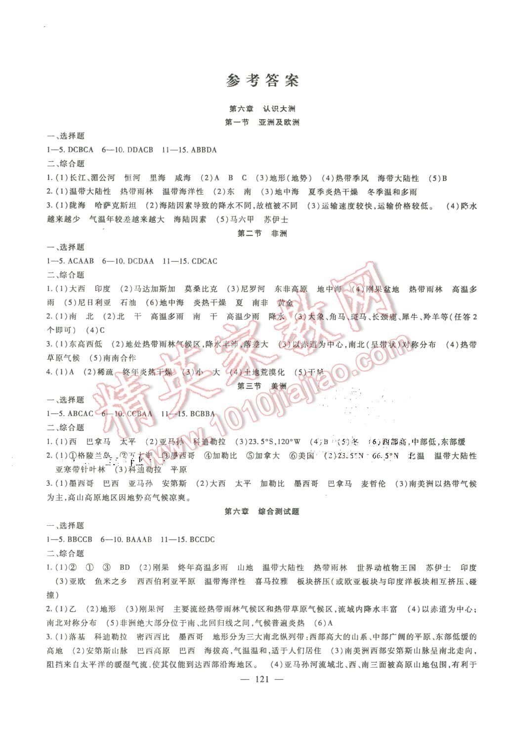 2016年華夏1卷通七年級(jí)地理下冊(cè)湘教版 第1頁