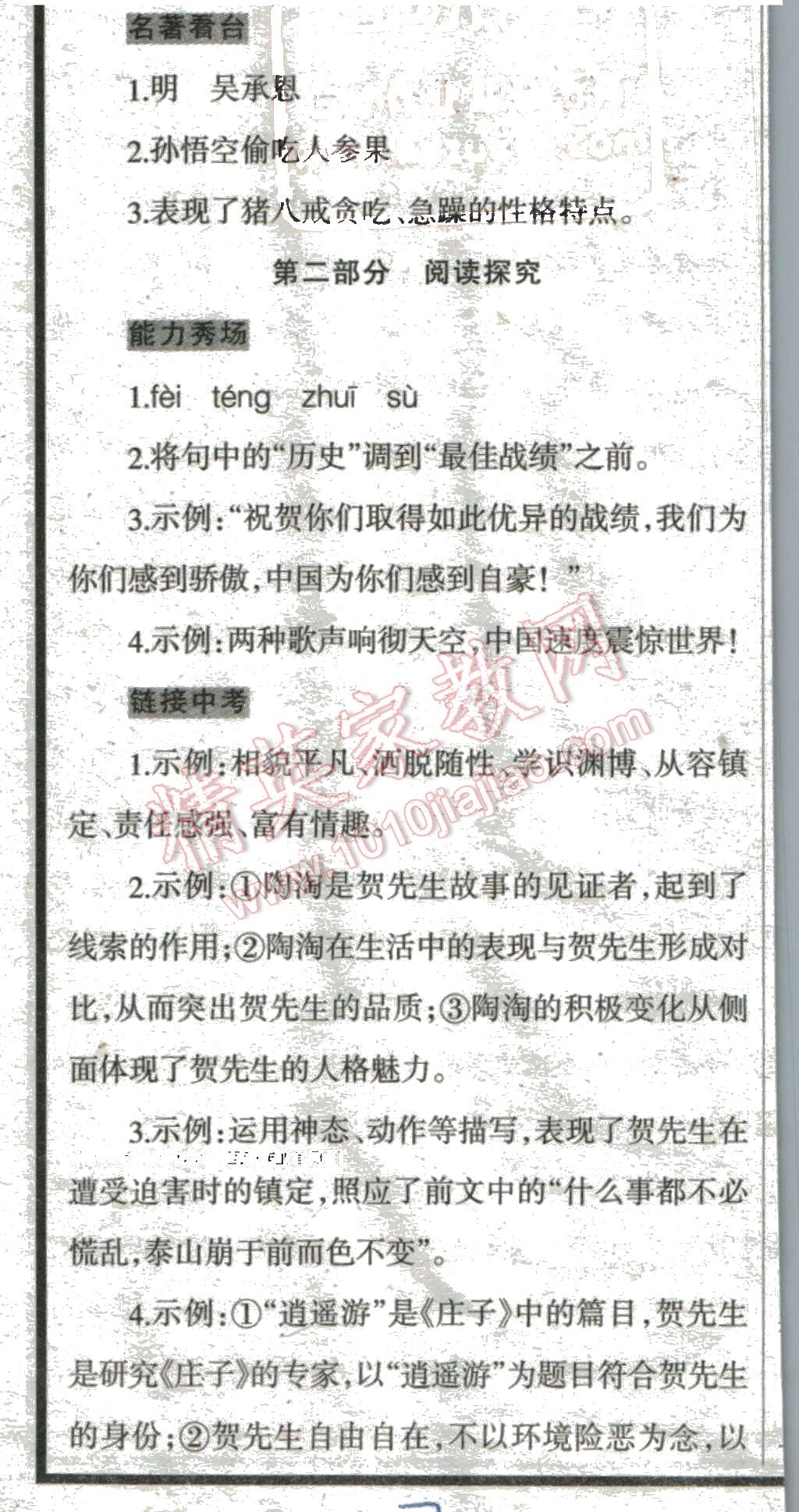 2016年中学生学习报寒假专刊七年级语文 第14页