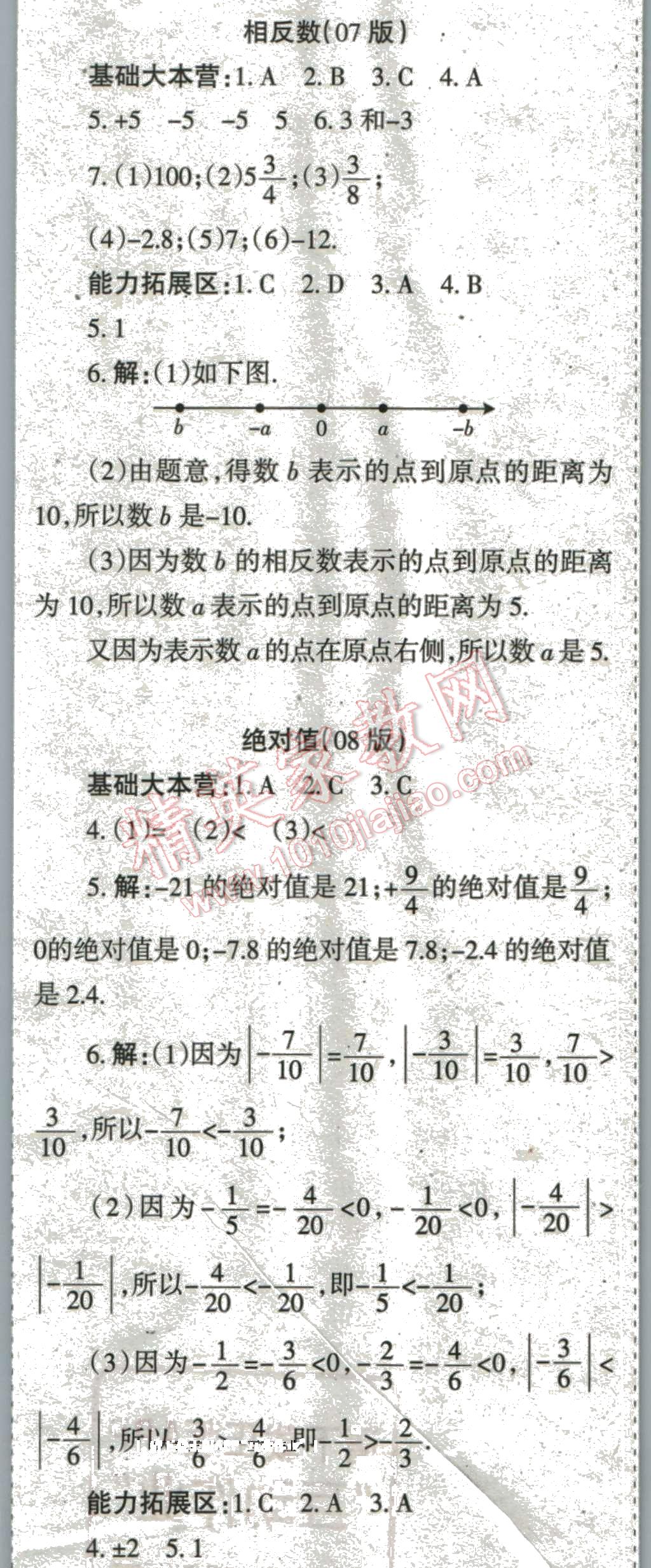 2016年學習方法報七年級數(shù)學上學期北師大版 第3頁