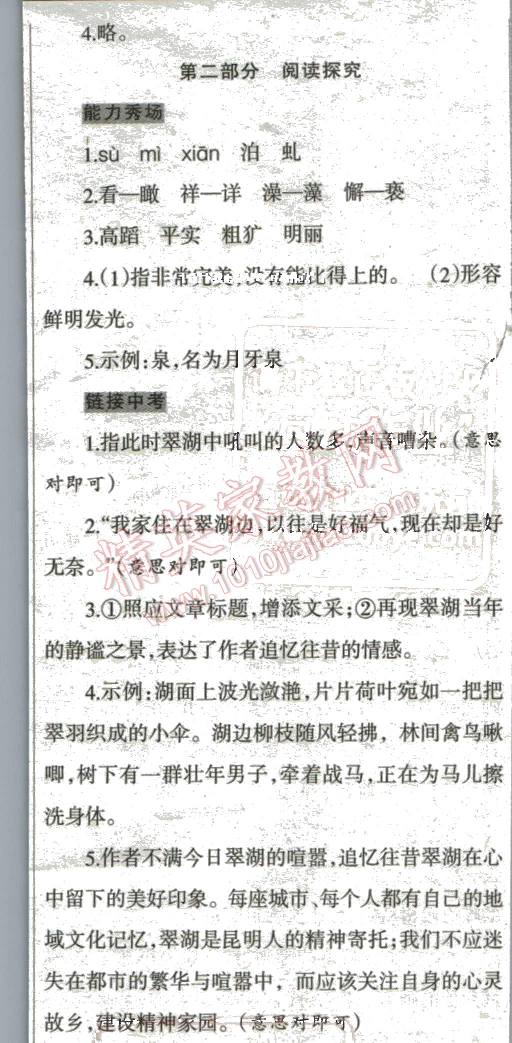 2016年中学生学习报寒假专刊七年级语文 第9页